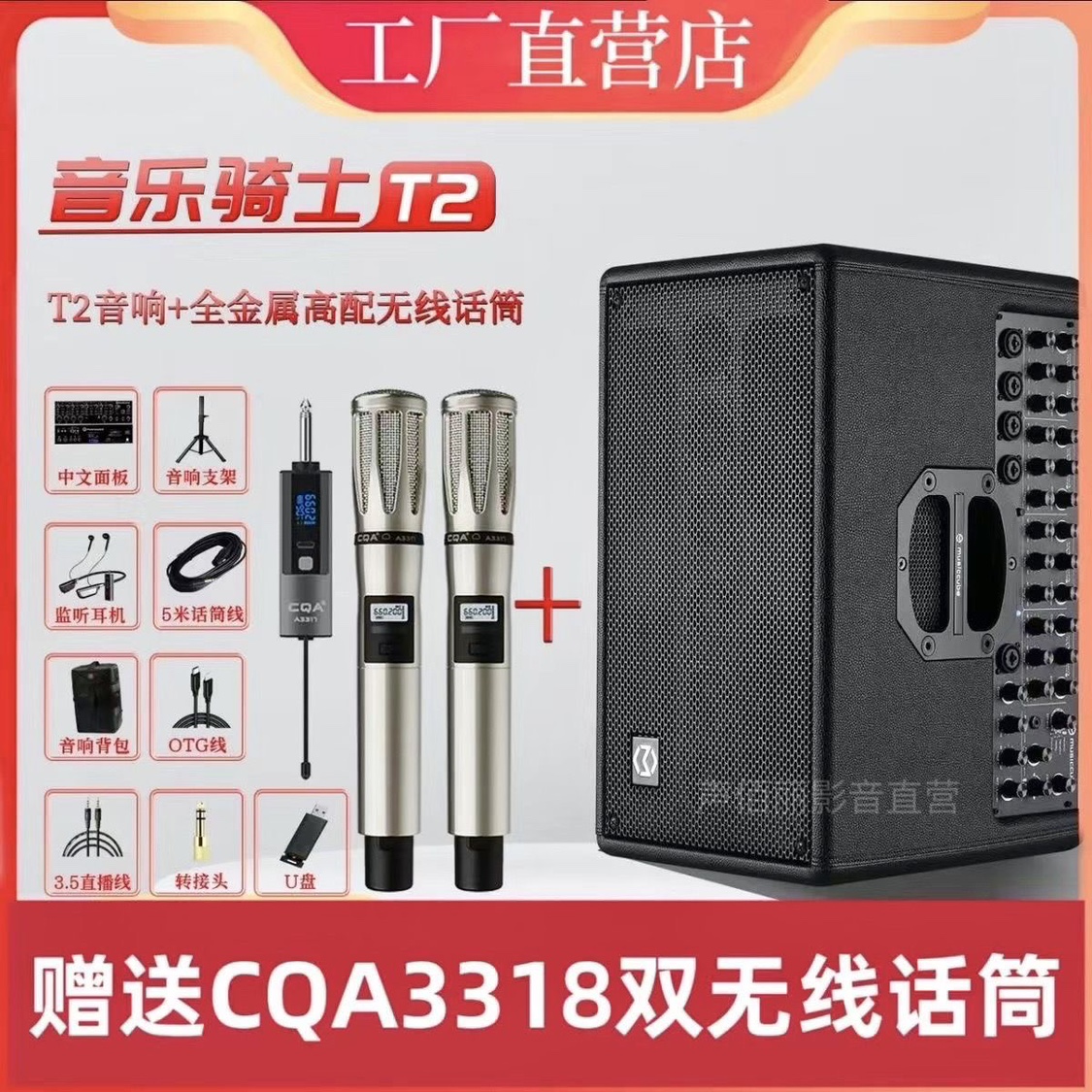 音乐骑士t2升级版音响专业乐器户外K歌电吹管萨克斯便携直播音箱