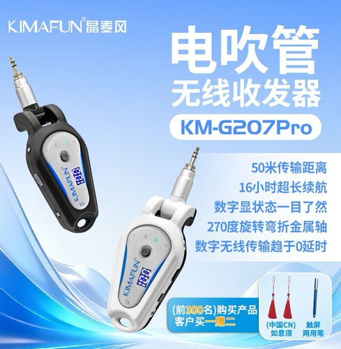晶麦风G207Pro电吹管数字无线收发器带数码显示屏超长续航无延迟