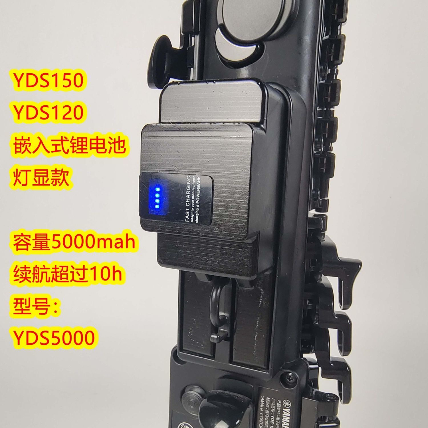 雅玛哈yds120/150/128c/128电吹管充电器外置外挂锂电池专用快充