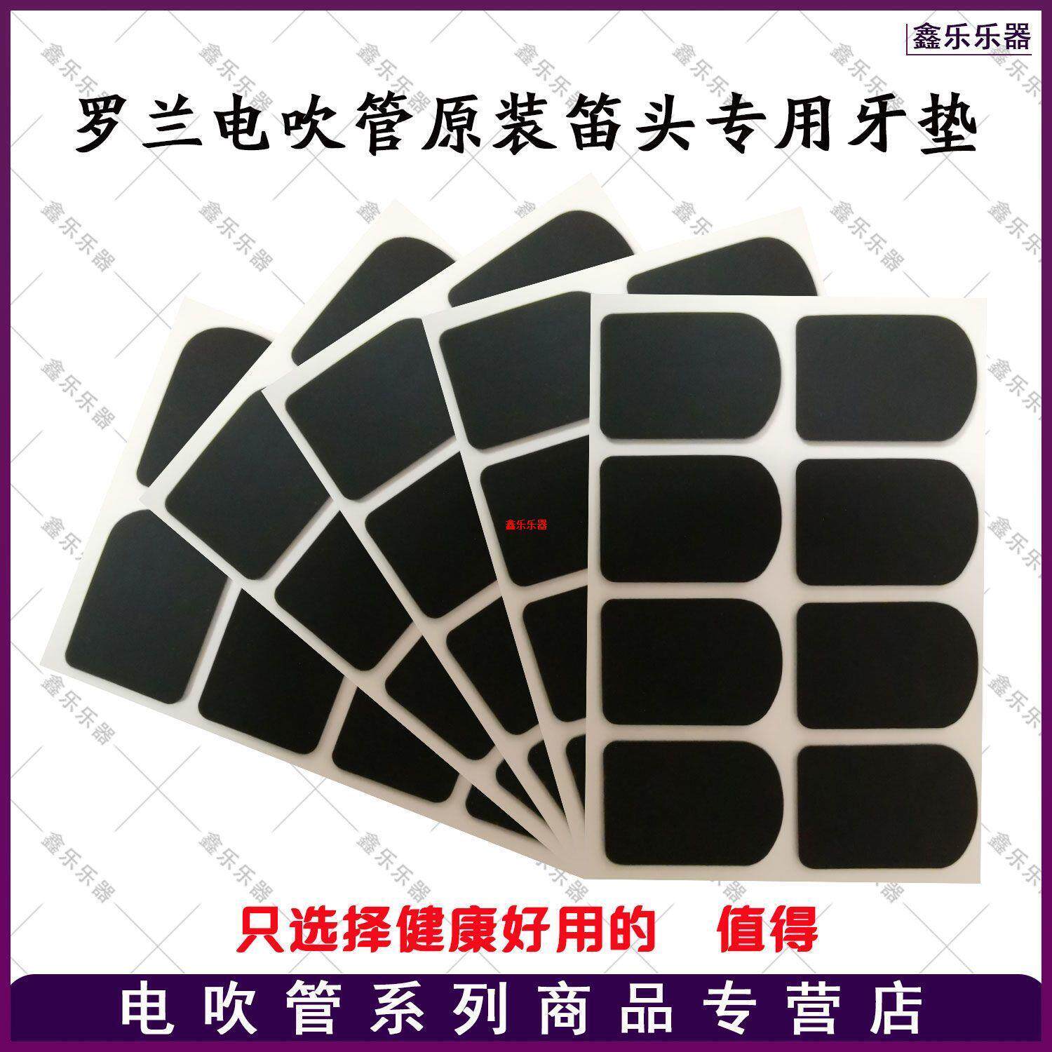 罗兰ae10/ae20/ae30电吹管专用牙垫ae05单簧管笛头贴片电吹管自粘