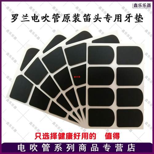 罗兰ae10/ae20/ae30电吹管专用牙垫ae05单簧管笛头贴片电吹管自粘