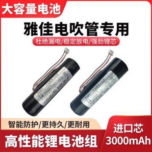 雅佳家电吹管电池5000/solo电池电吹管专用锂电池大容量进口芯片