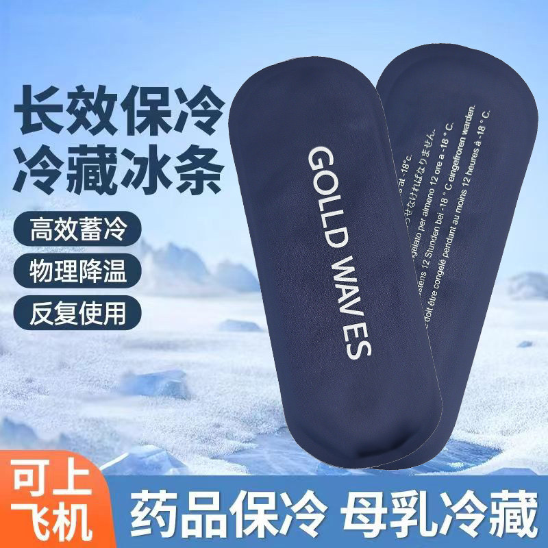 医用生物冷藏药品胰岛素降温冰条图片
