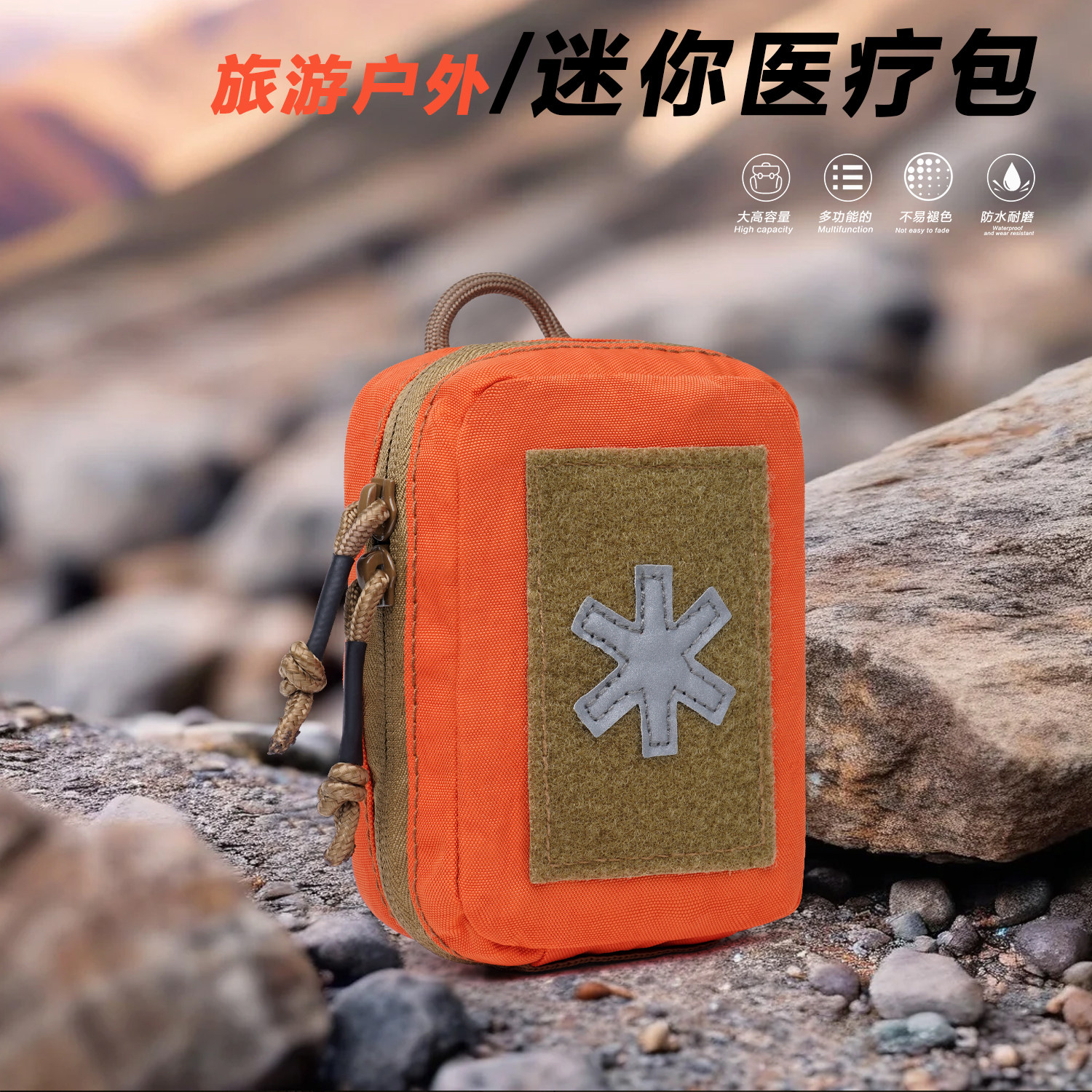 420D尼龙户外小型医疗急救收纳包MOLLE战术腰挂包急救包户外登山