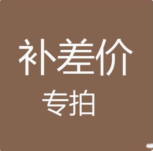 远程安装差价补拍