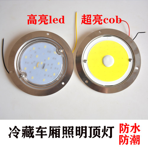 冷藏车集装箱cob高亮灯珠led
