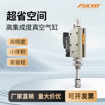 ASICKO高频真空刀片气缸AKVC带电磁阀带缓冲杆推杆式高频振动吸盘