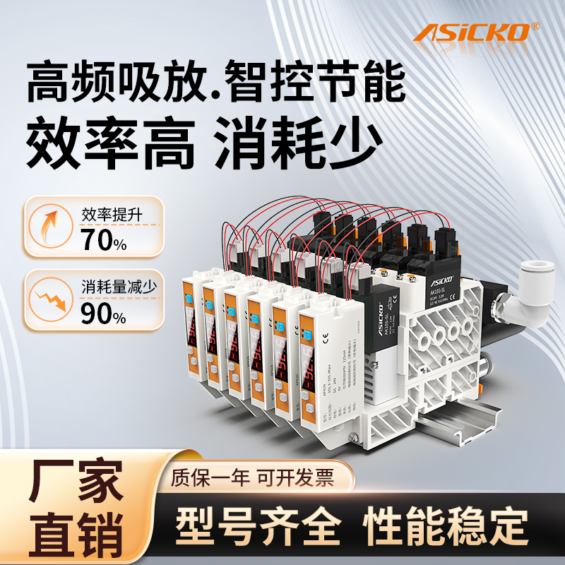 高频率集成真空发生器ASICKO节能