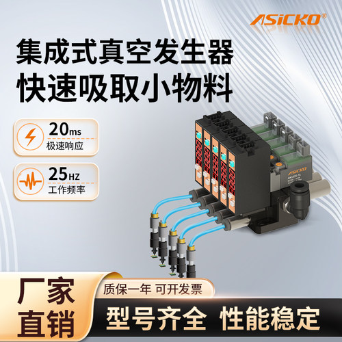 ASICKO真空发生器高频率