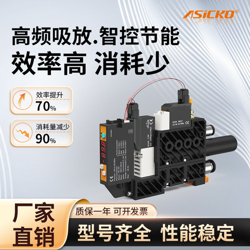高频率集成真空发生器ASICKO节能