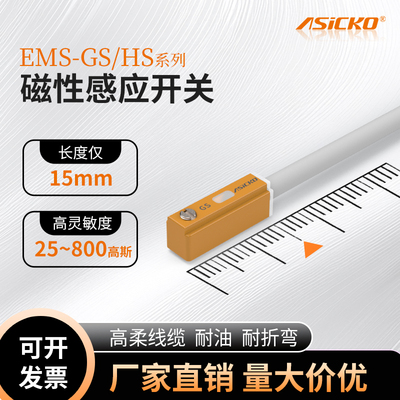 气缸磁性开关感应器ASICKO传感器