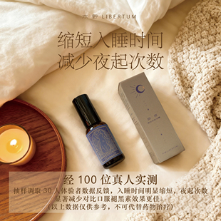 木野精油喷雾改善睡眠安抚情绪随身携带安稳入睡中医芳疗配方
