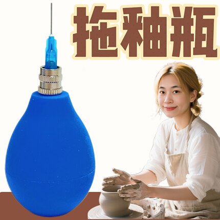 （小号）新款拖釉瓶陶艺工具泥浆裱花釉下彩绘立体釉挤浆瓶
