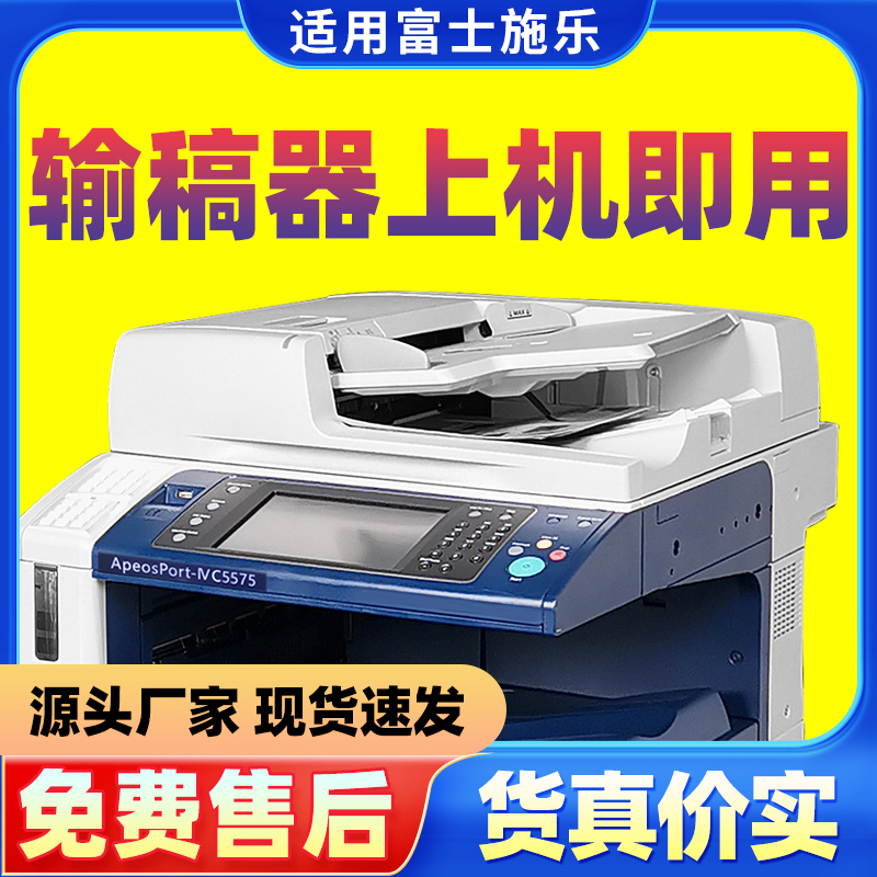 施乐原装拆机输稿器-上机即用