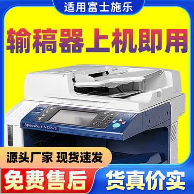 施乐原装拆机输稿器-上机即用