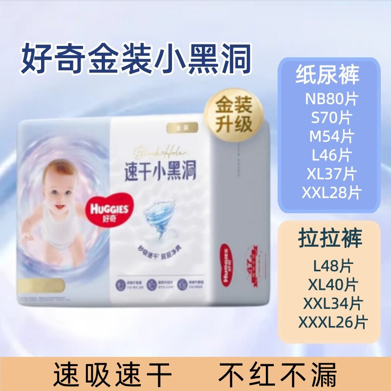 好奇金装成长裤L48片/XL40片/XXL28片婴儿超薄云柔拉拉裤宝宝通用