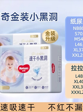 好奇金装纸尿裤NB80/S70/M54/L46/XL37/XXL28超薄云柔通用尿不湿