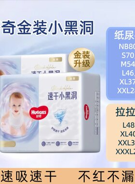 好奇金装纸尿裤NB80/S70/M54/L46/XL37/XXL28超薄云柔通用尿不湿