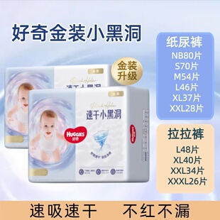 S70 NB80 M54 L46 XXL28超薄云柔通用尿不湿 好奇金装 XL37 纸尿裤