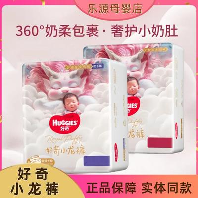 好奇皇家御裤小龙裤纸尿裤拉拉裤nb s m l xl xxl xxxl超薄尿不湿