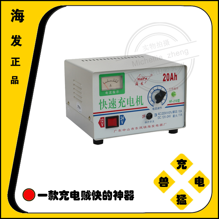 海发牌快速充电器汽车电瓶充电机12V24V20A30A摩托车蓄电池充电机