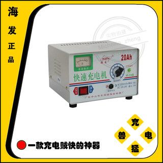 海发牌快速充电器汽车电瓶充电机12V24V20A30A摩托车蓄电池充电机