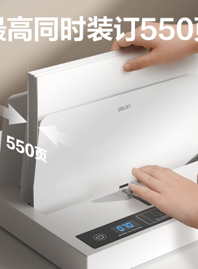 得力14671/3882热熔装订机全自动热熔标书胶装机财务合同书本书籍