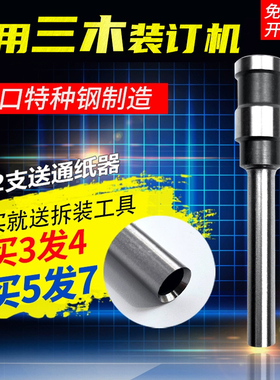 三木SZ9030 9005 9006 9007 9009D财务装订机钻刀打孔空心钻针头