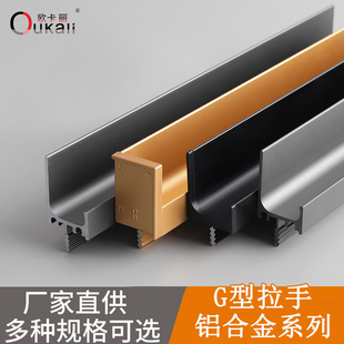推拉门铝合金铝型材开槽G型柜子柜门衣柜抽屉鞋柜简约平拉手把手