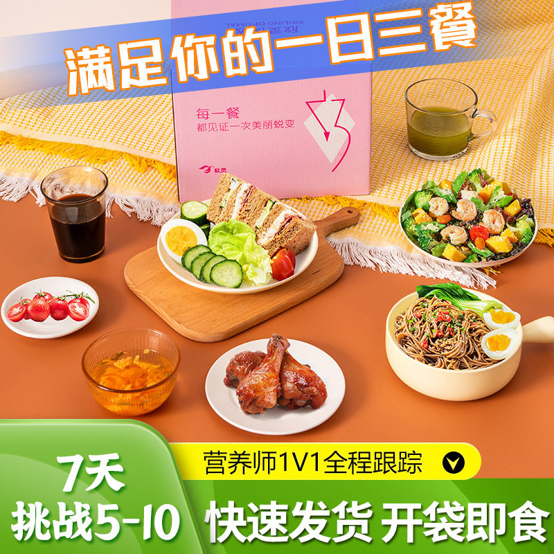 欣靈輕體控卡餐免煮即食