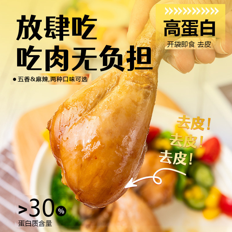 欣灵高蛋白去皮鸡腿开袋即食