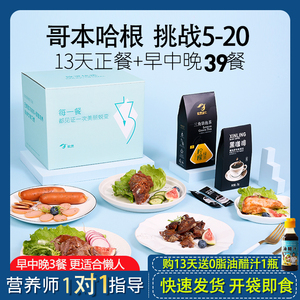 哥本哈根13天食谱轻食餐