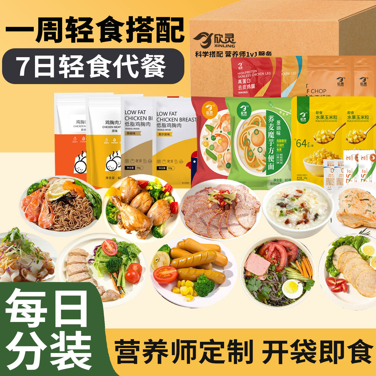 21天控卡7天轻食全餐饱腹免煮