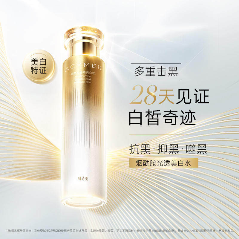 伊的家妍诗美正品烟酰胺光透美白水匀亮补水舒缓亮泽滋润祛黄保湿