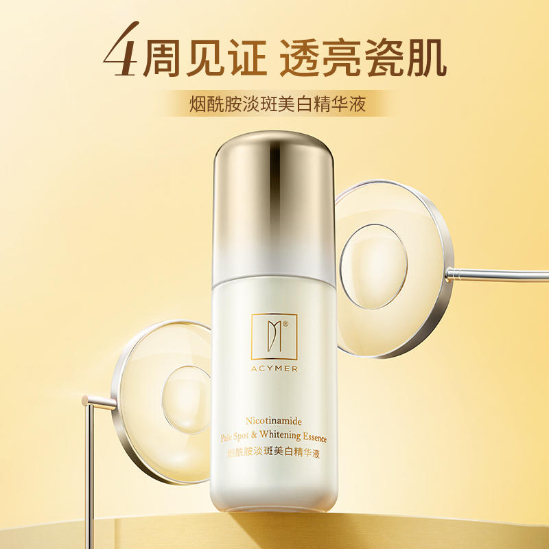 伊的家妍诗美正品烟酰胺淡斑美白精华液30ml补水保湿提亮抑黑淡斑