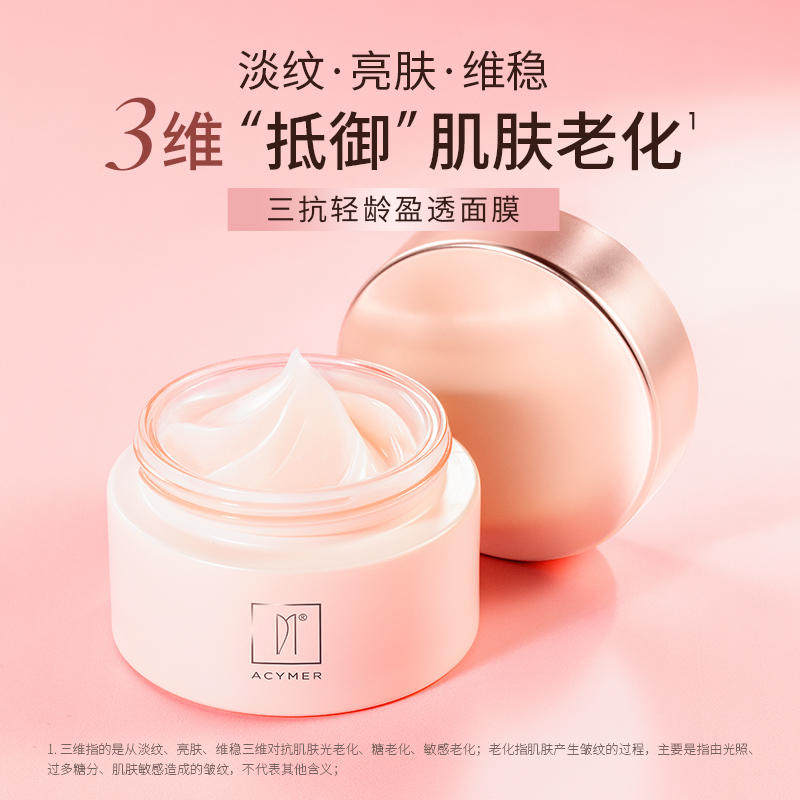 伊的家妍诗美正品三抗轻龄盈透面膜100g涂抹面膜改善皱纹光感维稳
