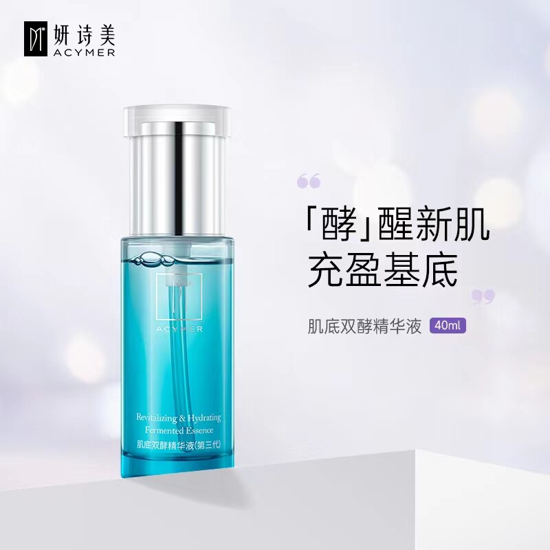 伊的家官方正品妍诗美 肌底双酵精华液 补水保湿屏障密集渗透柔嫩