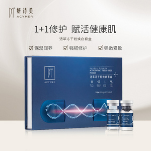 伊的家官方妍诗美正品活萃冻干粉焕启套盒补水舒缓过敏修护保湿