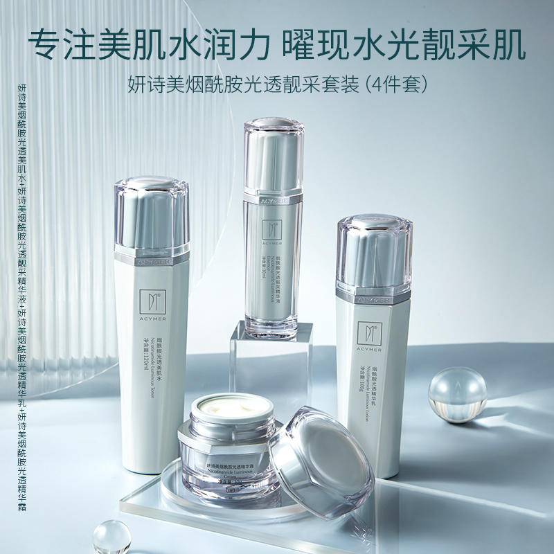 伊的家妍诗美烟酰胺光透靓采套装匀亮淡印润泽滋养调衡肤色补水