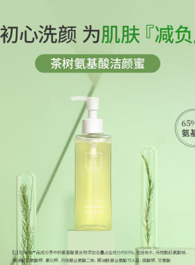 伊的家妍诗美茶树氨基酸洁颜蜜温和卸妆深层清洁洗面奶控油保湿