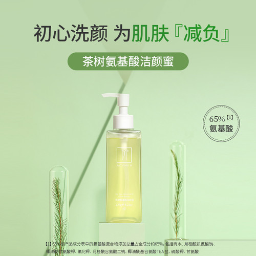 伊的家妍诗美茶树氨基酸洁颜蜜温和卸妆深层清洁洗面奶控油保湿