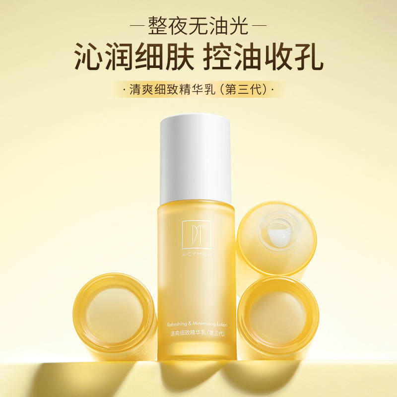 伊的家妍诗美正品AC98 清爽细致精华乳净澈肌肤收细毛孔舒爽补水
