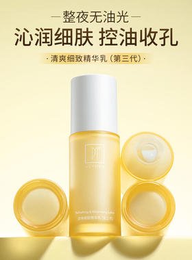 伊的家妍诗美正品AC98 清爽细致精华乳净澈肌肤收细毛孔舒爽补水