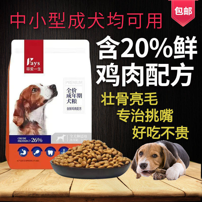 狗粮通用型5斤装幼犬成年犬通用口味好营养高狗狗爱吃型狗粮主粮