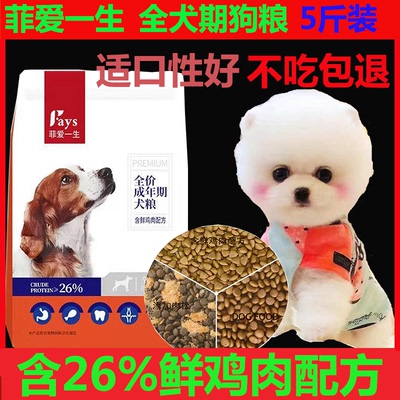 菲爱一生全犬期中小型犬通用狗粮