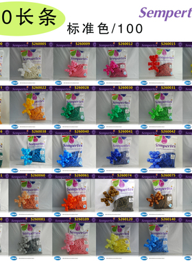 哥球260长条魔术气球哥伦比亚Sempertex魔法球长条造型气球进口球