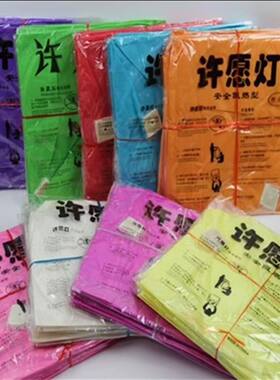 中秋节孔明灯10个包邮许愿灯包邮阻燃安全型许愿灯荷花灯加厚天灯
