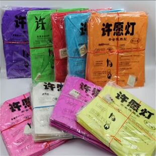 中秋节孔明灯10个包邮许愿灯包邮阻燃安全型许愿灯荷花灯加厚天灯