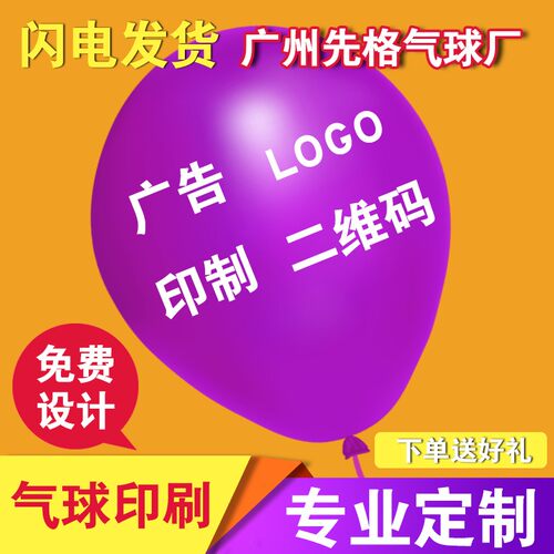 气球定制印刷logo气球加厚乳胶
