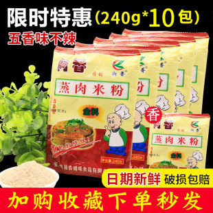 阿香蒸肉粉安徽特产五香味蒸肉米粉大包装 240g排骨渣肉粉调味家用